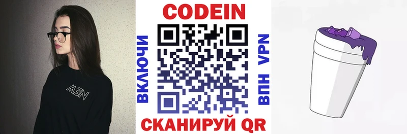 Кодеин Purple Drank купить наркотик Вилючинск